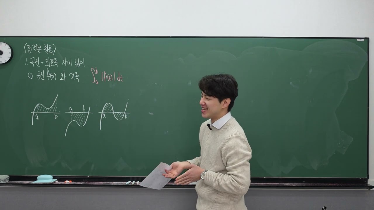 260314 광교대영수학학원 예비고3 수능대비 수2 박성민T _ 정적분활용
