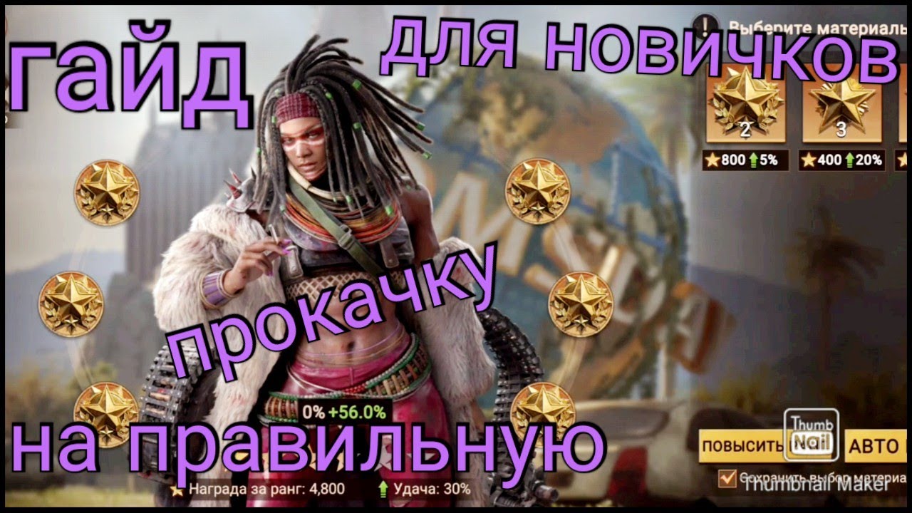 Doomsday Last Survivors правильная и быстра прокачка героев (гайд для новичков)