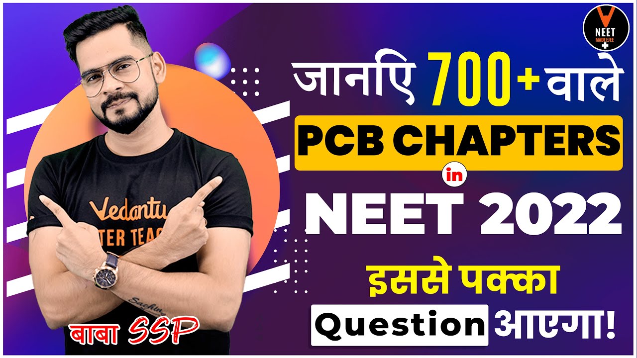 जानिए 700+ वाले PCB topics in NEET 2022 ✌️🔥 इससे पक्का Question आएगा! 🎯| NEET Physics | NEET 2022