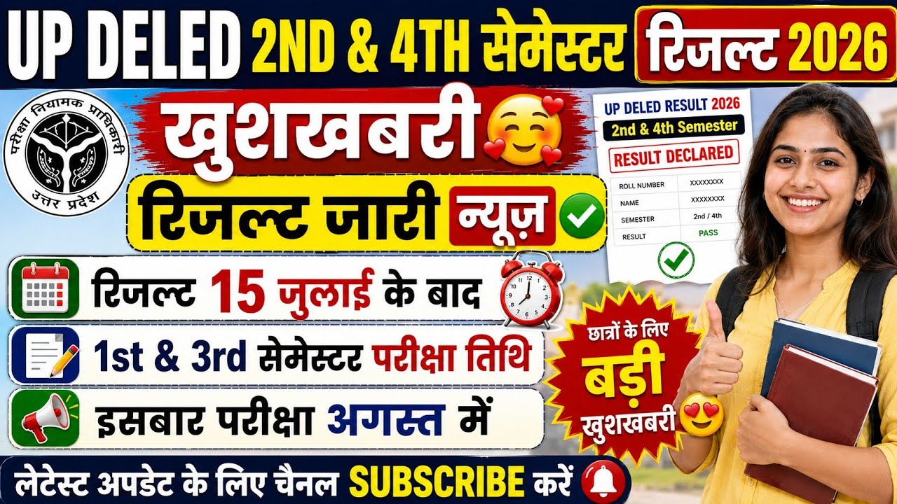 Up deled 2nd Semester Result | Up deled 4th Semester result | Up deled 1st Semester Exam Date 2026 