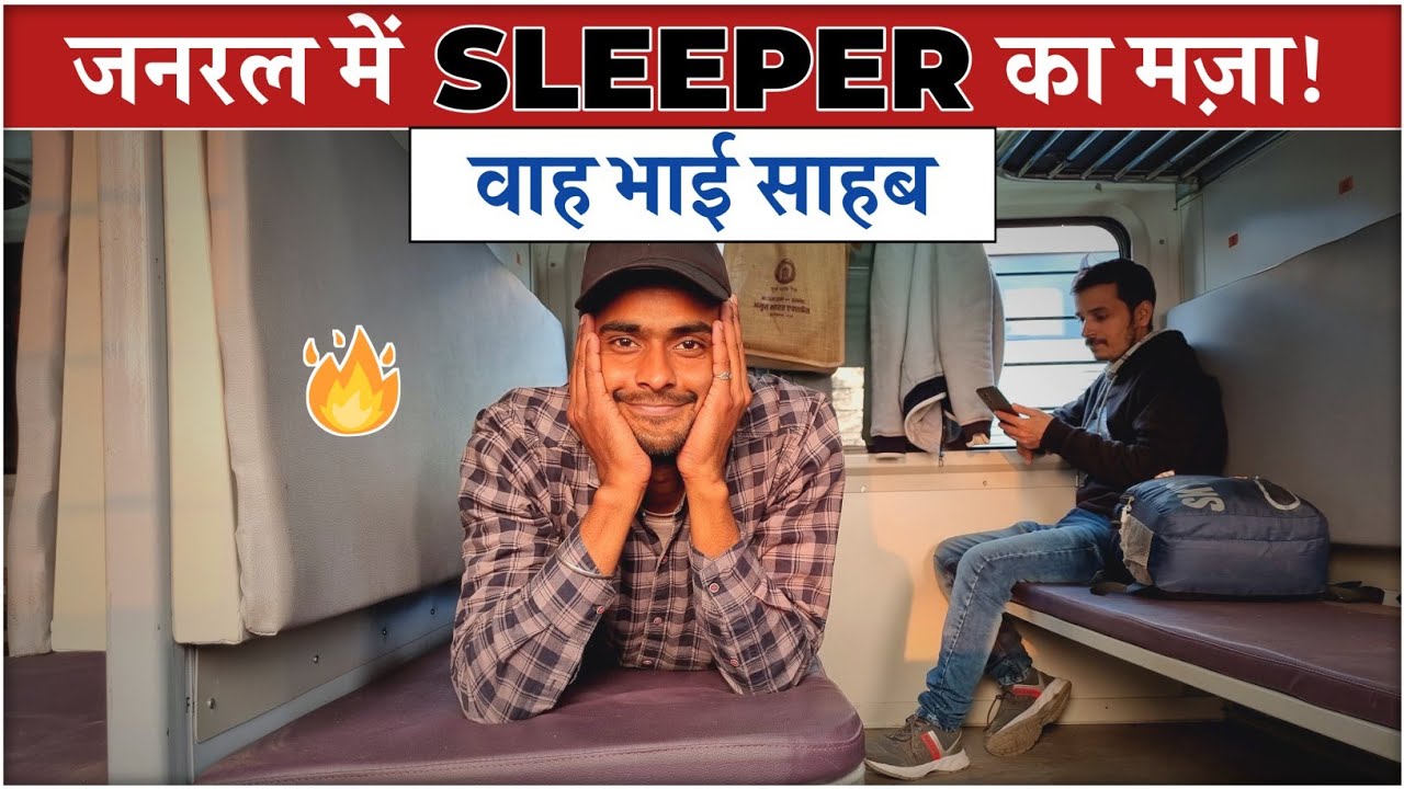 GENERAL में SLEEPER का मज़ा | Darbhanga To Delhi New Train*