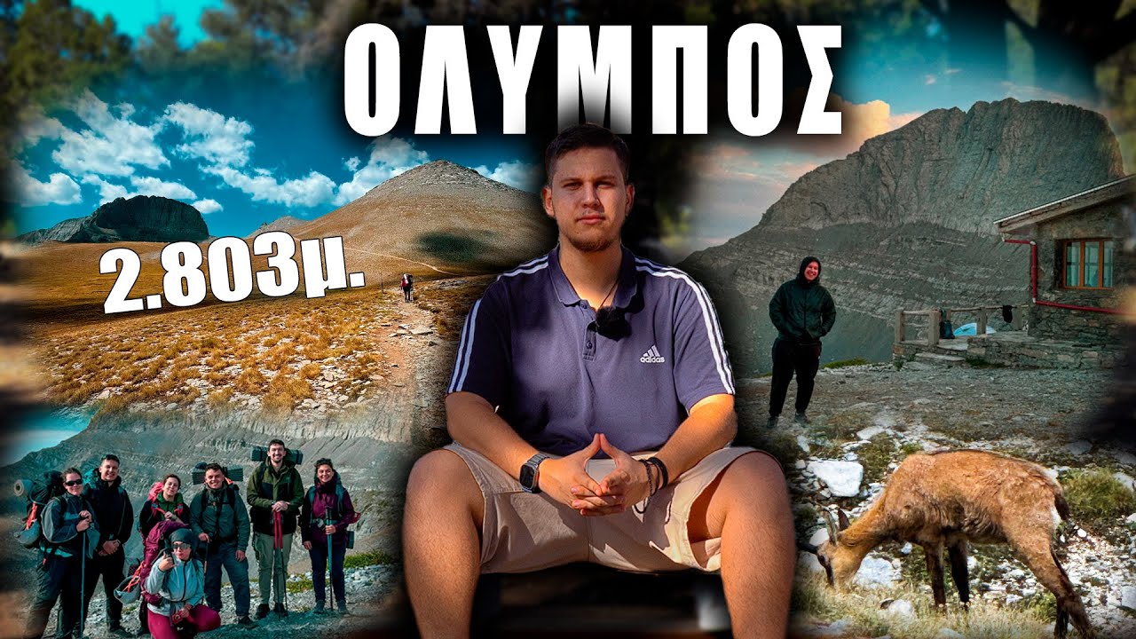 ΑΝΕΒΗΚΑ ΤΟΝ ΟΛΥΜΠΟ - Storytime