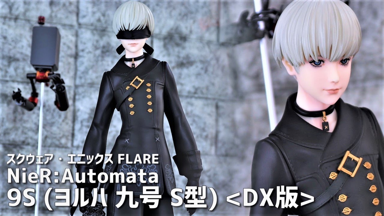【開封レビュー】スクエニ NieR:Automata 9S (ヨルハ 九号 S型) ＜DX版＞ フィギュア 【FLARE フレア】