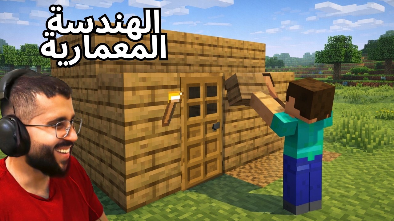Minecraft (ماينكرافت) | سلسلة ماين كرافت الرمضانية 🌙: بنيت أول بيت للسكن | رمضان #2