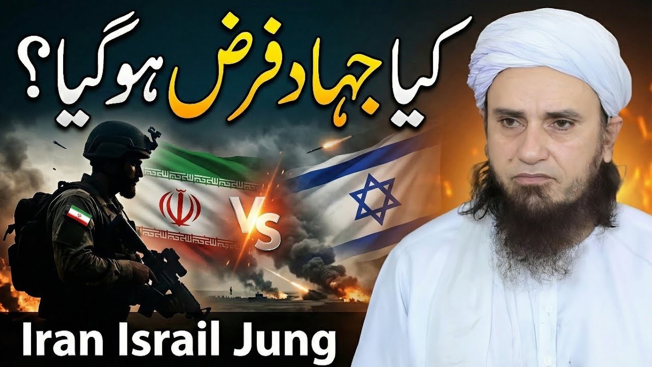 Kya Jihad Farz Ho Gaya? | Iran–Israel Jung Par Mufti Tariq Masood Explains