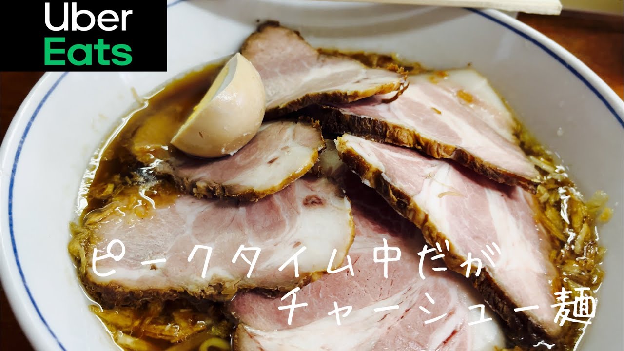 2021【おっさんギグワーカー ヒューマンドキュメンタリー　ウーバーイーツ　配達員　千葉】ピークタイム中だがチャーシュー麺【時給950円、、、厳しぃ】