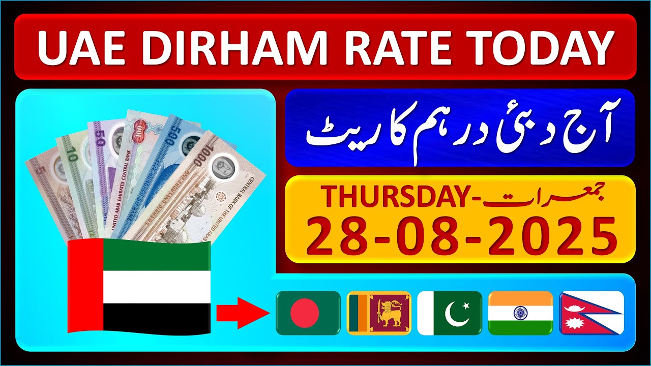Dirham Rate Today | Aaj Dubai Dirham Ka Rate | UAE Dirham Exchange Rates 28-8-2025 | 🇧🇩 🇱🇰 🇵🇰 🇮🇳 🇳🇵