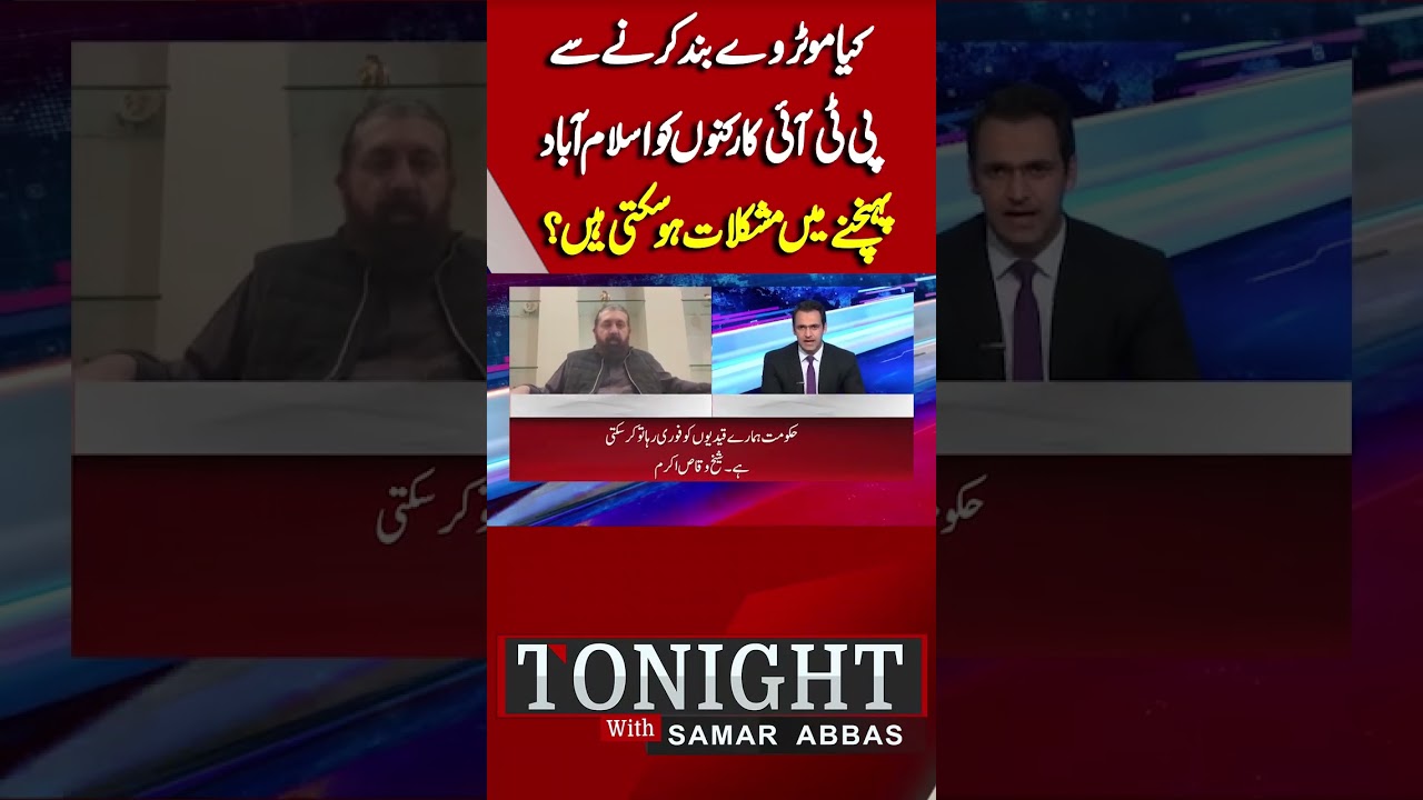 PTI Protest | Latest Update About Islamabad | D-Chowk | Tonight With Samar Abbas #shorts
