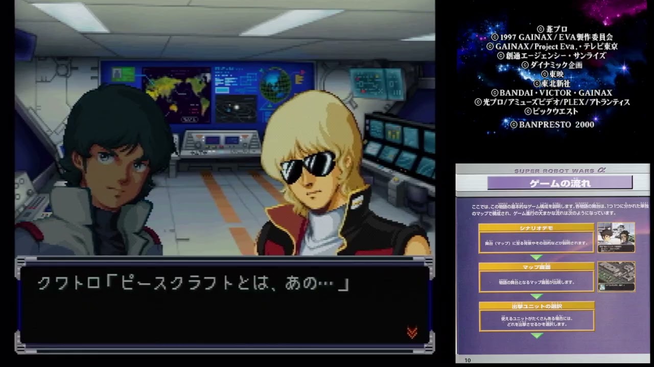 【PS1】スーパーロボット大戦α #083 第50話 ヴァルアブル・フォーメーション