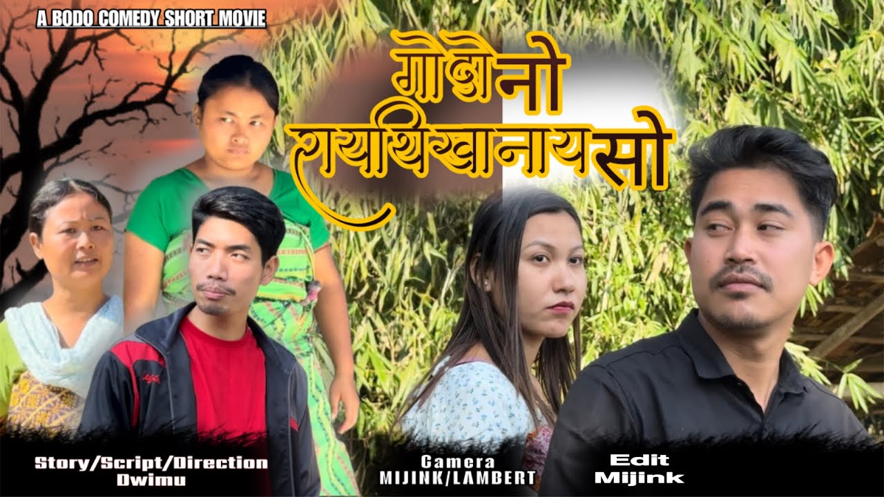 Gwdwnw Raitikanaisw //A bodo Short Movie//Dwimu Brahma.