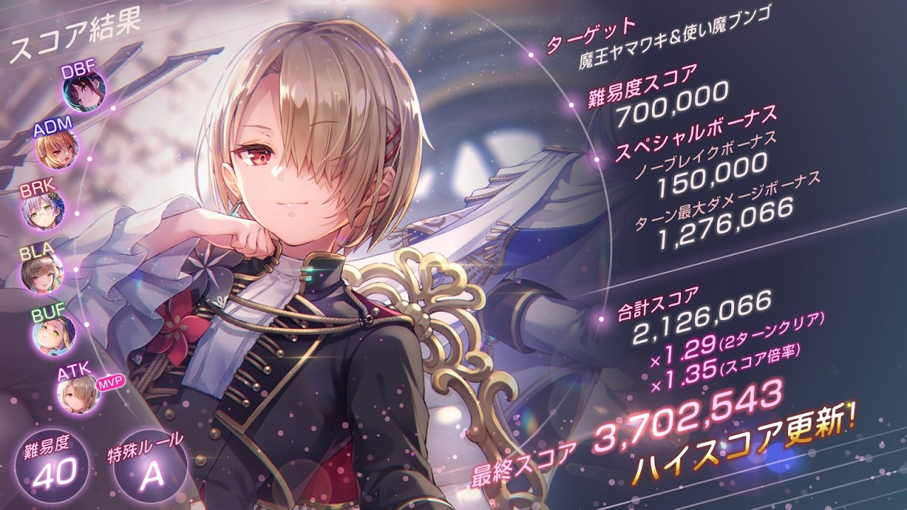 【ヘブバン】スコアアタック92 月歌王 370万【火属性】