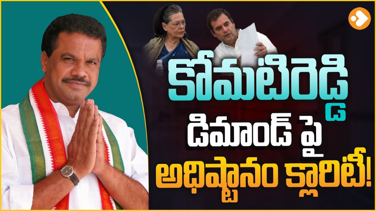 Manikrao Thakre Gives Clarity On Komatireddy Venkat Reddy Dalit CM Demand | Congress | Lovle Tv