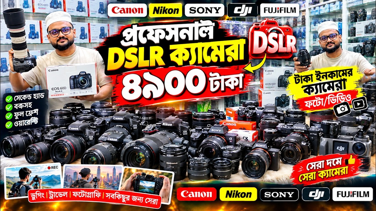 Used DSLR Price in Bangladesh 2026🔥 Second Hand DSLR Camera Price😱 Canon, Nikon & Sony Camera Price