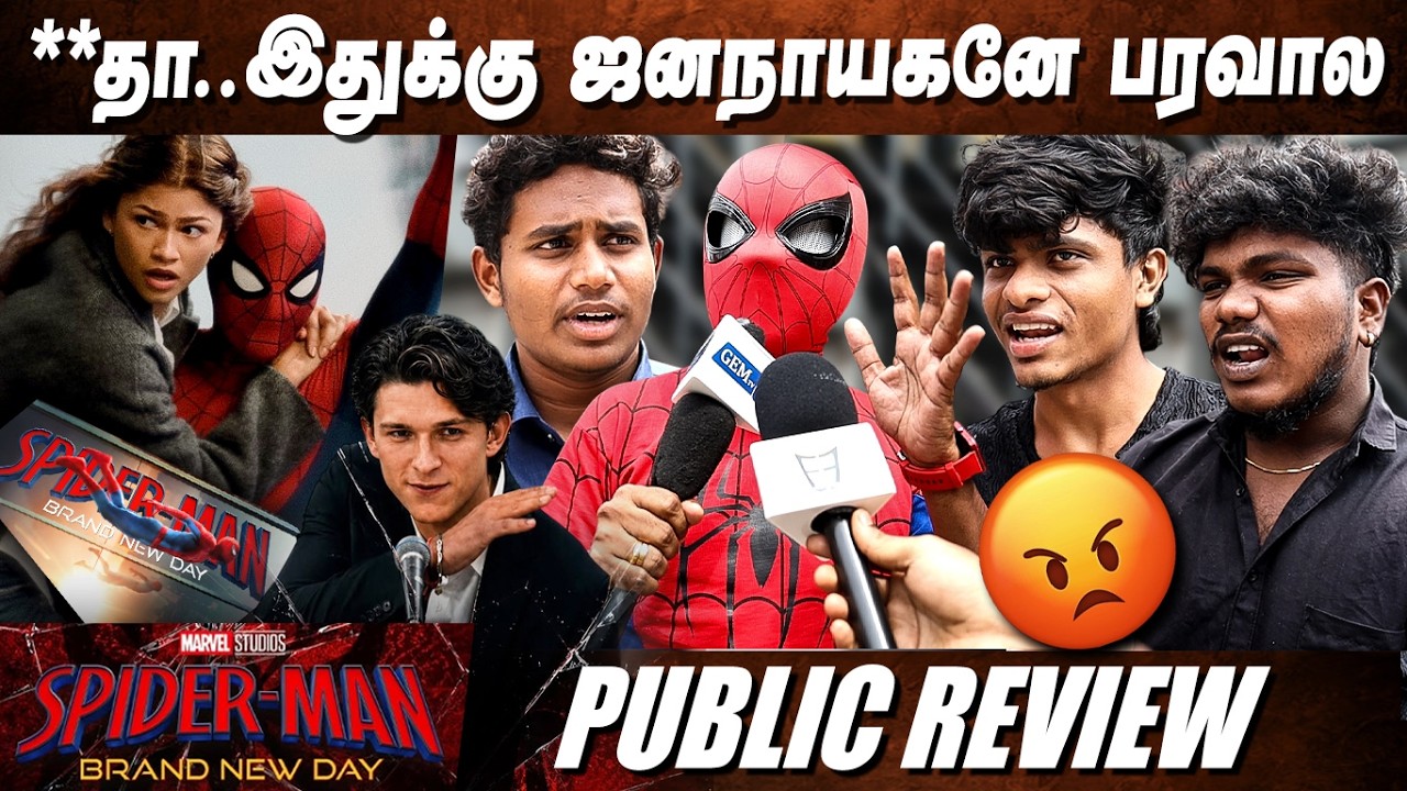**தா..இதுக்கு ஜனநாயகனே பரவால😡 Spider Man Brand New Day Public Review Spider Man FDFS Review