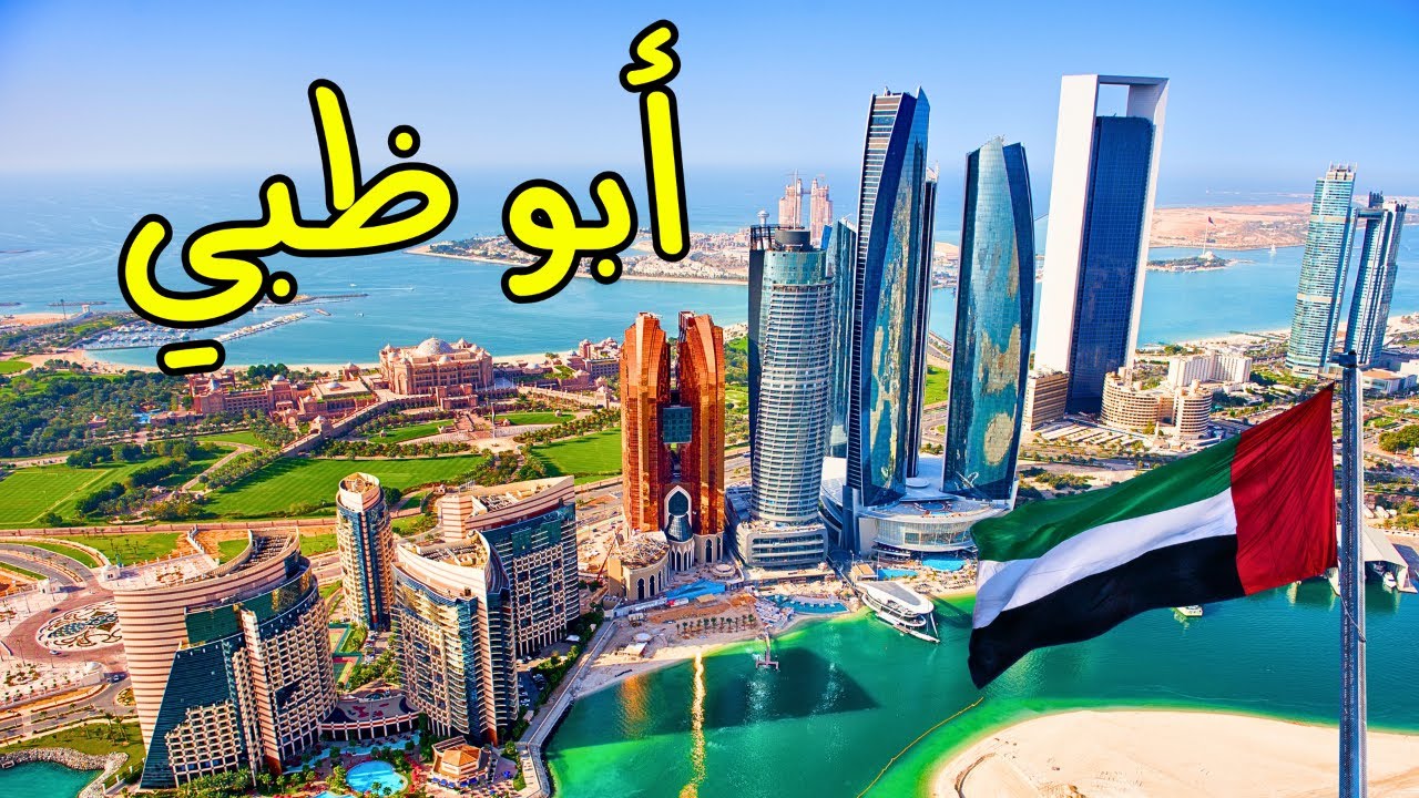 أجمل 7 أماكن سياحية في أبو ظبي 2024