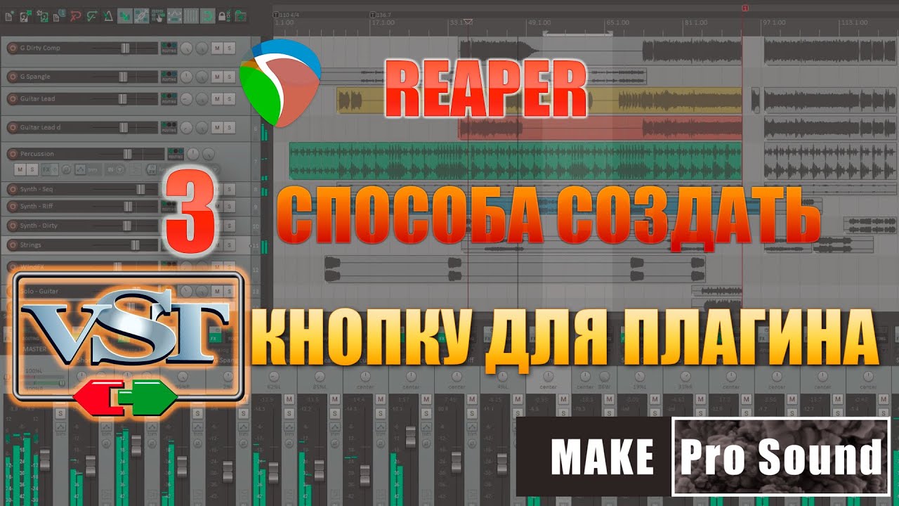 Как добавить VST плагин в тулбар REAPER. 3 простых способа. Reaper daw tips and tricks
