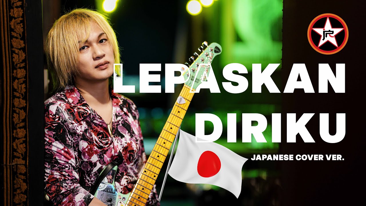 J-Rocks - Lepaskan Diriku |Orang Jepang Cover/自由を手に～インドネシアの人気バンドの曲を日本語カバー