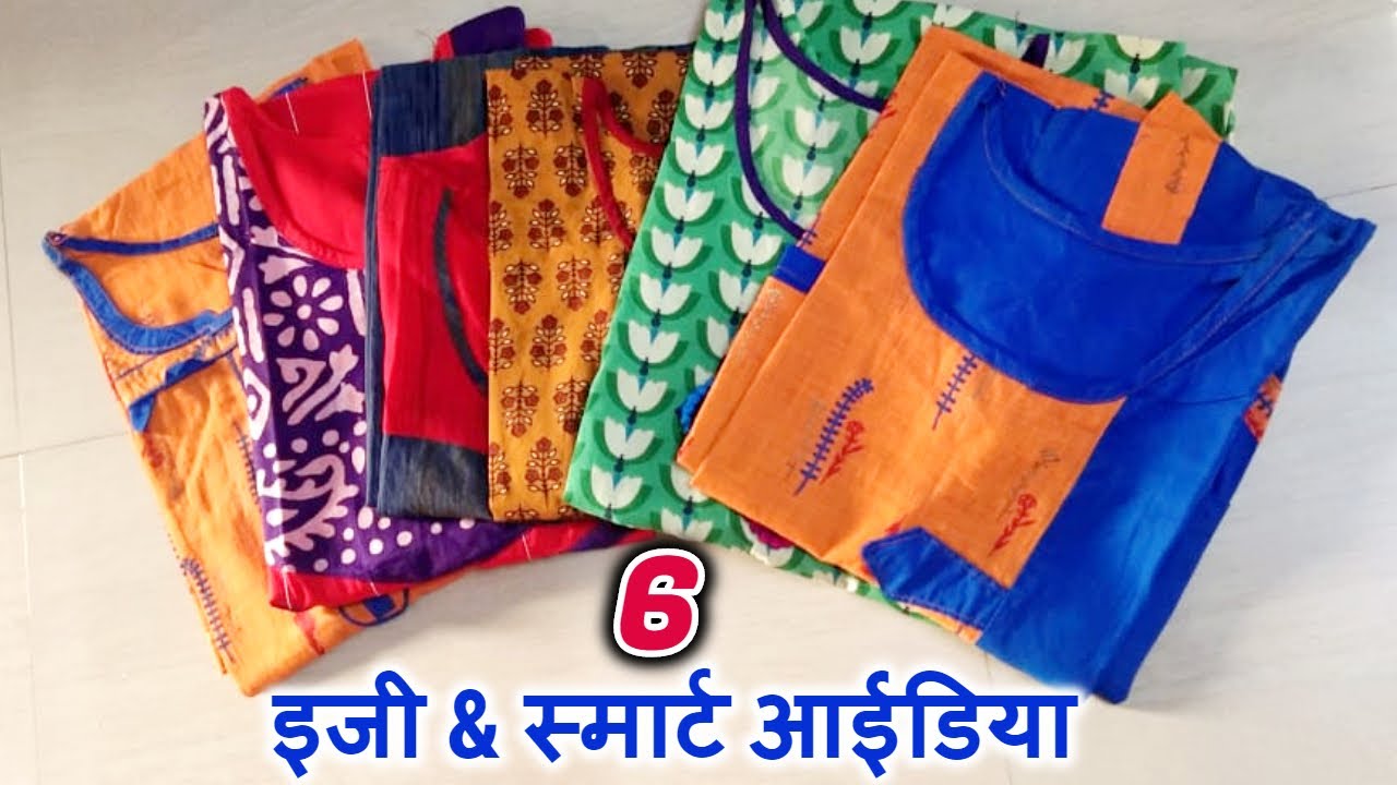कम कपड़े में कुर्ती बनाने के 6 इजी और स्मार्ट आईडिया | 6 Smart Kurti Making Ideas from Short Clothes