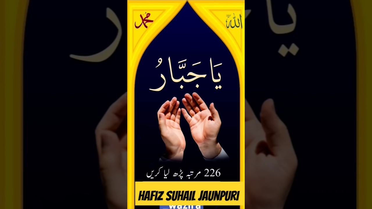 ✨🥀 Best islamic wazifa 🤲❤ duaa #islamicwazifa #viralislamicvideo #wazifa #yt #viralvideo #shortsfeed