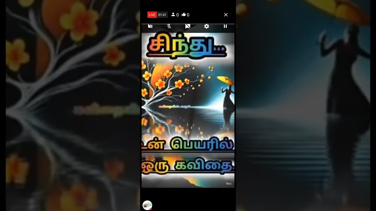 உன் பெயரில் ஒரு கவிதை