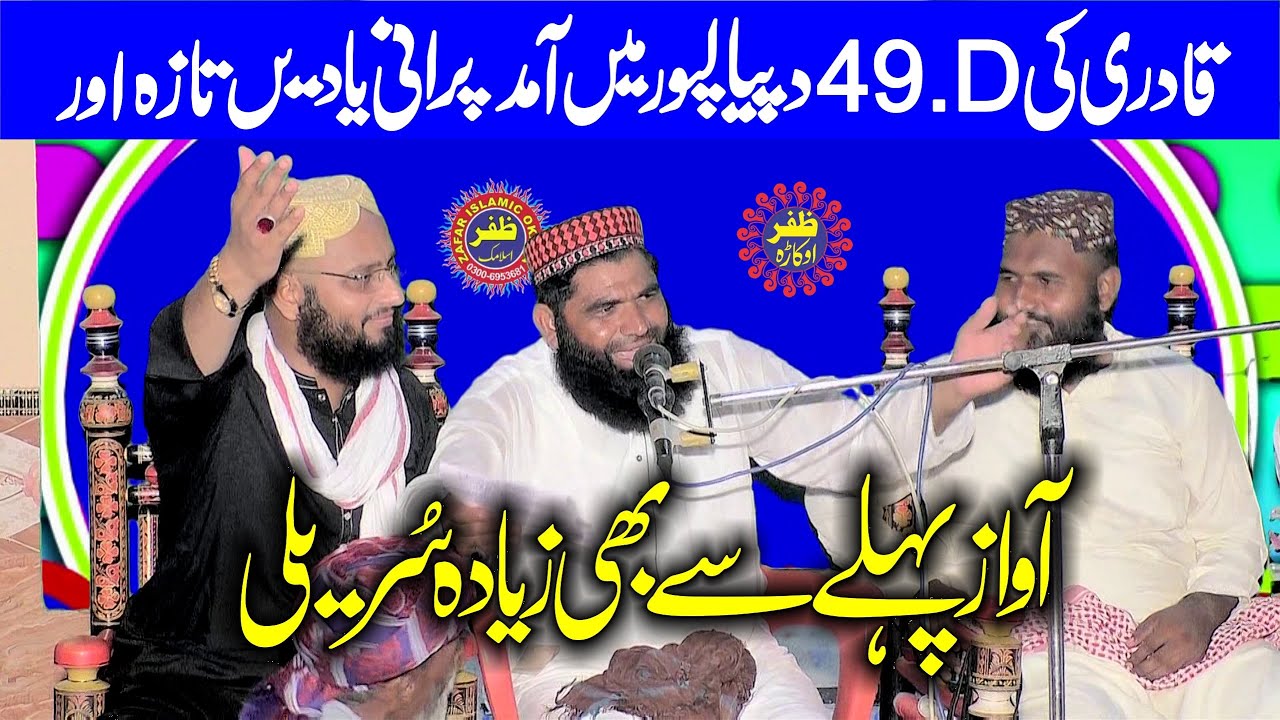 Letast New Hamd o Naat By Muhammad Mansha Qadri.2023.Zafar Okara Official
