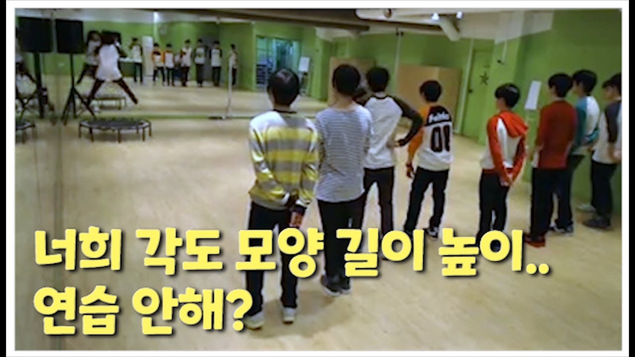 재미1도 없는 단체안무 연습 반토막 버전 