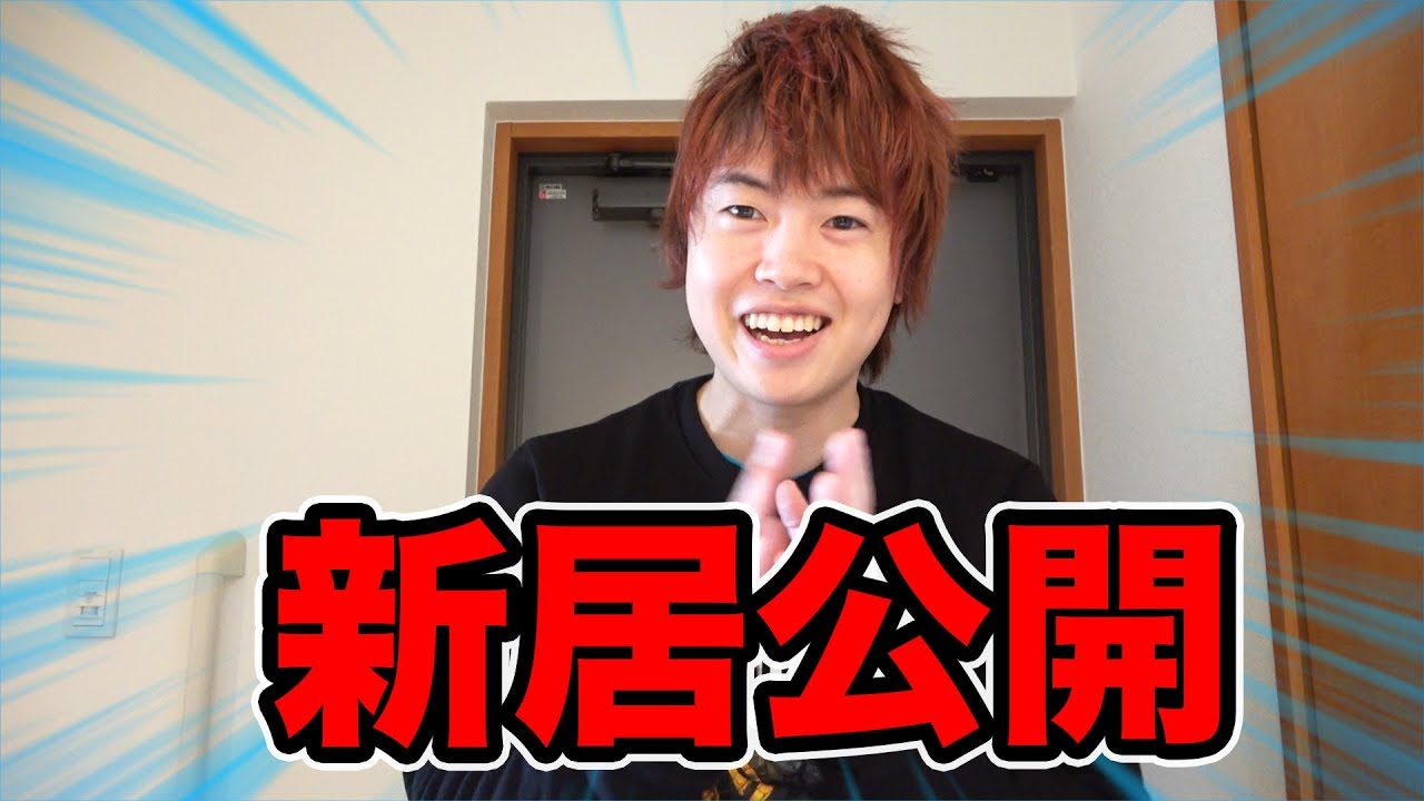 【新居大公開】良い家になりました！