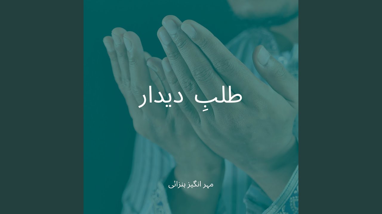 Talab-I Diidar