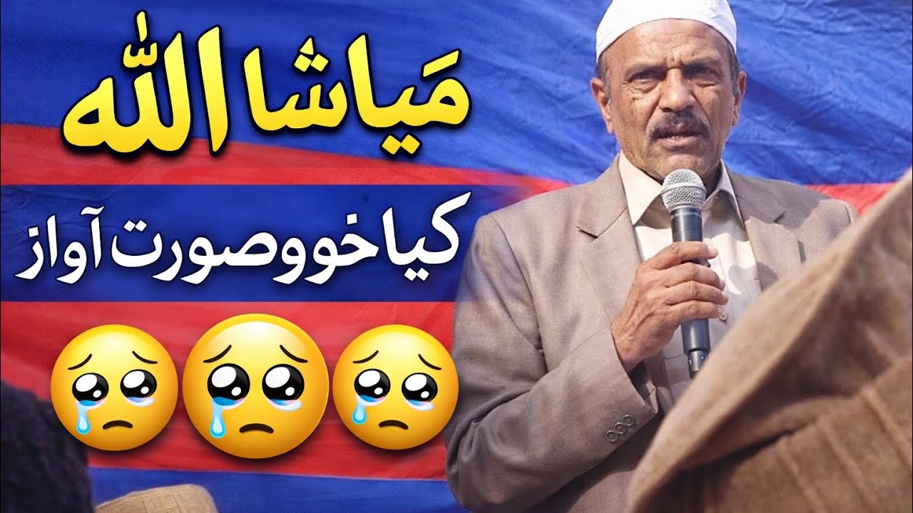 Mashallah Kya hobsurat awaz ha 