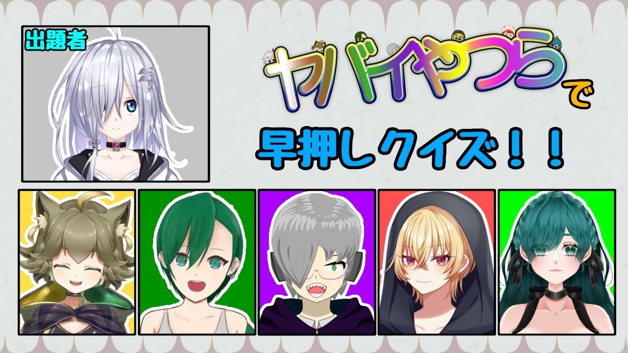 【JP/EN Collab】やばいやつらの知恵比べ【早押しクイズ】#vtuber #jadeneon