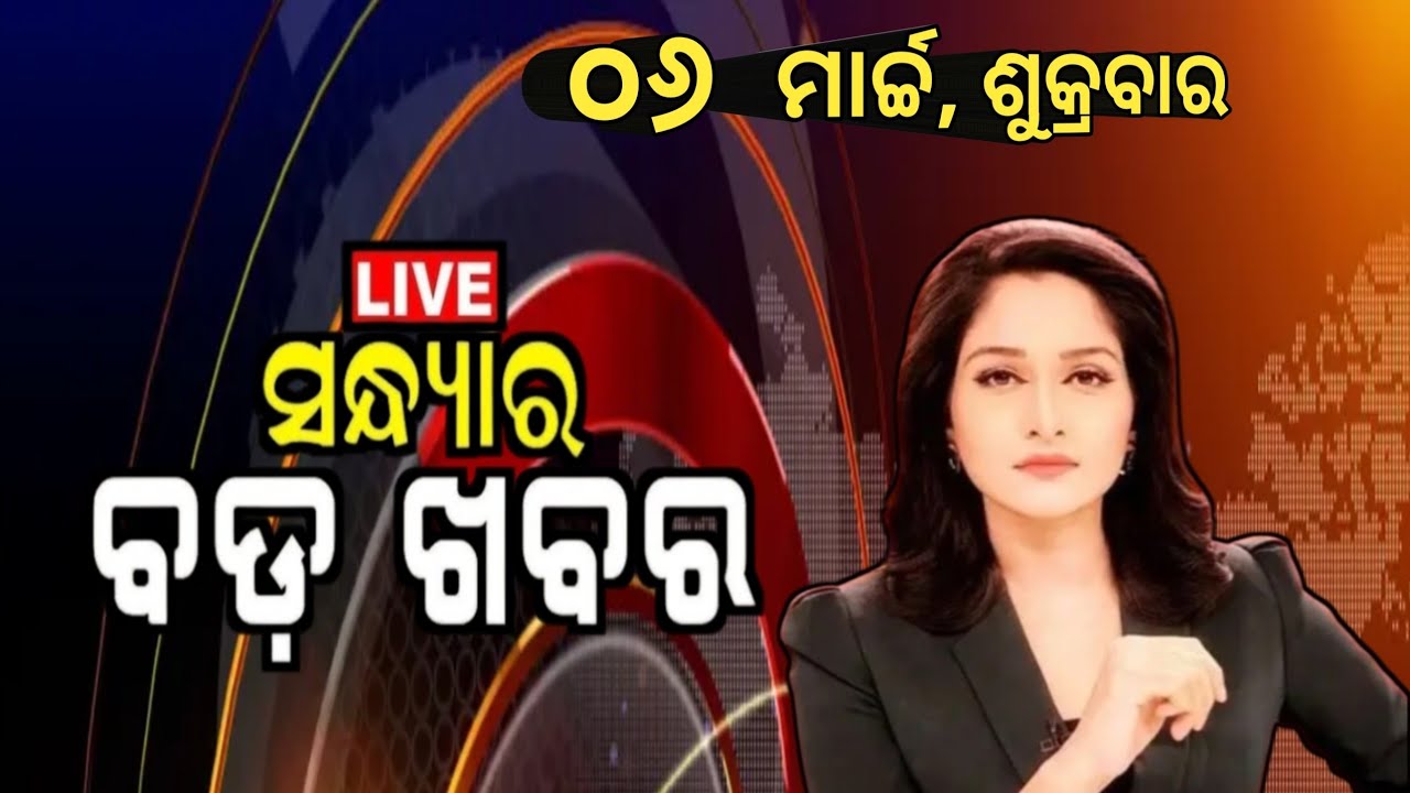 Watch, the latest big news //06 March 2026//News headlines //Odisha News Today //A plus S News 