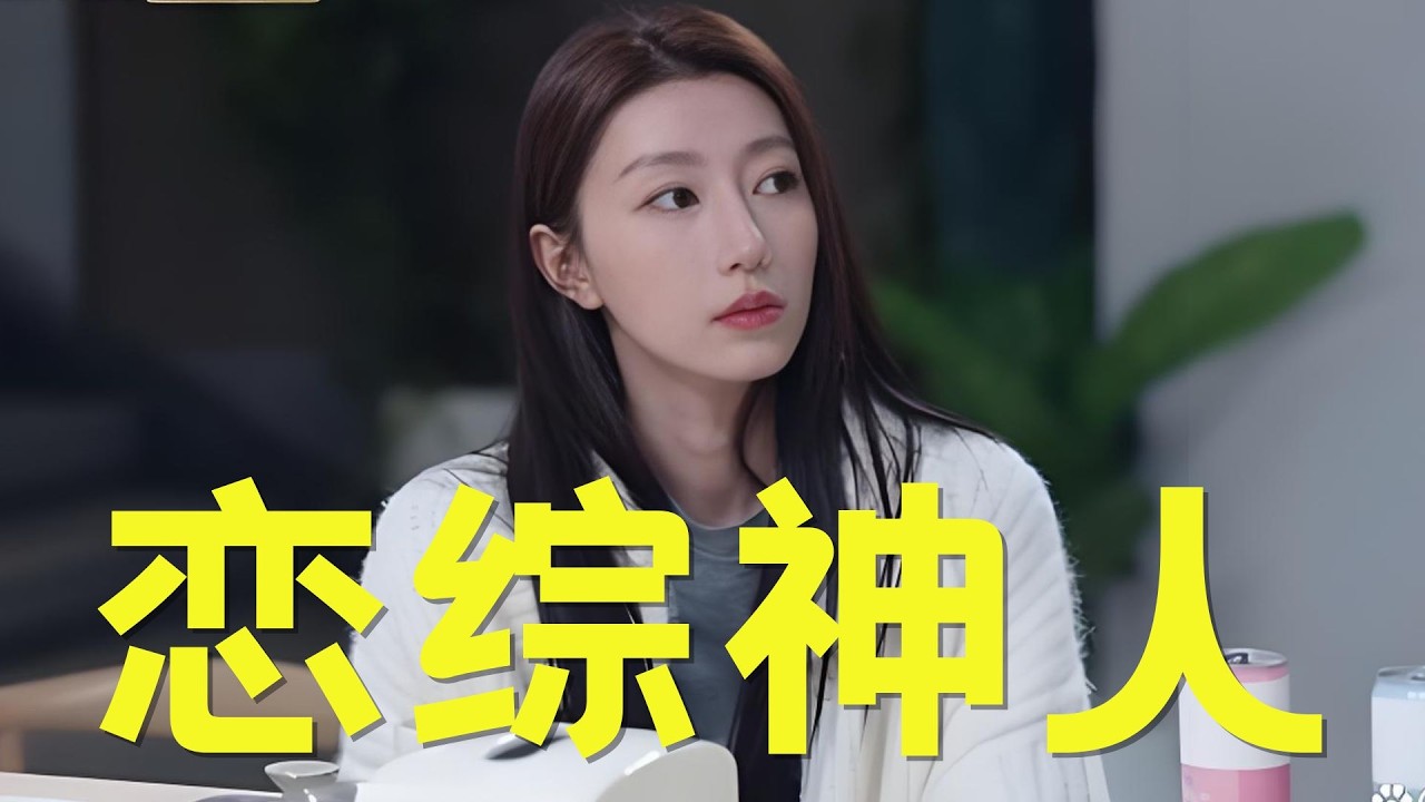 《势均力敌的我们》陆彦廷神级理解力，刘佳仪明确拒绝，他居然更爱了？#恋综 #势均力敌的我们 #离谱