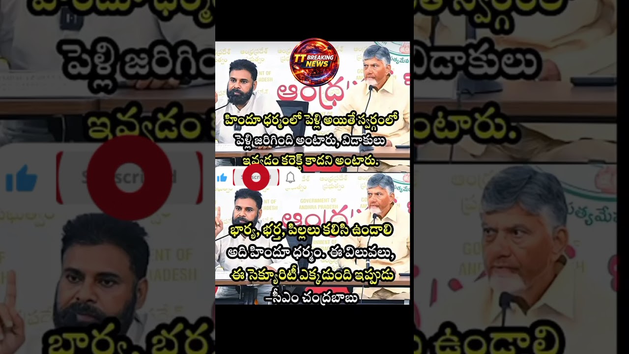 CM Chandrababu Naidu Emphasizes Family Values Over Divorce in Hindu Marriage Act