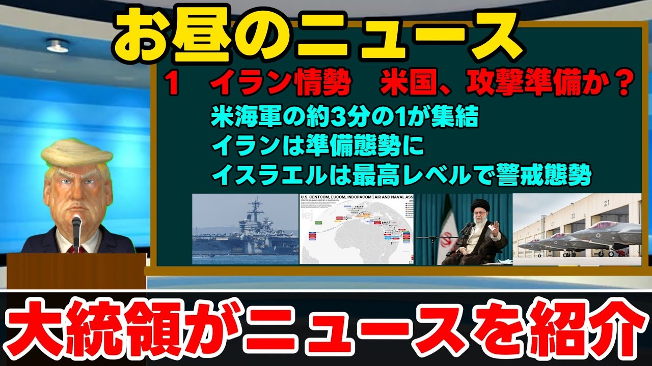【国際】オタミリの昼のニュース紹介放送【国内】