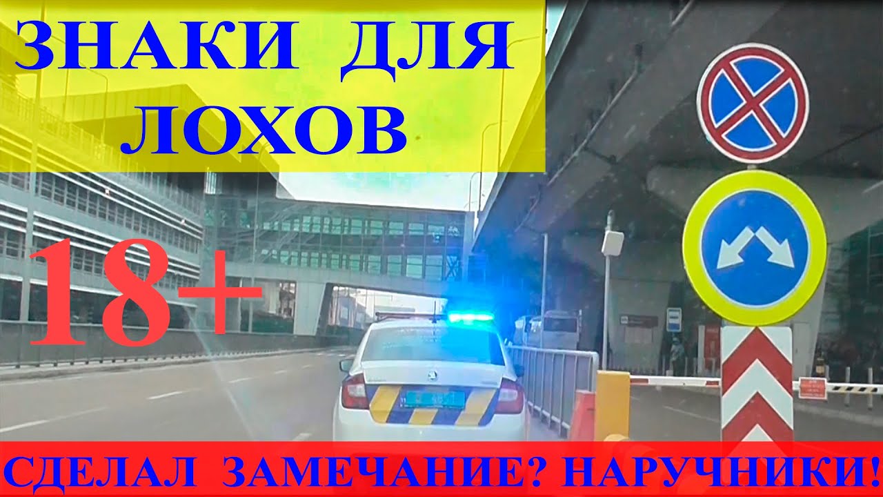 За замечание полиции в Аэропорту Борисполь? ЗАДЕРЖАТЬ ЗА ХУЛИГАНСТВО!