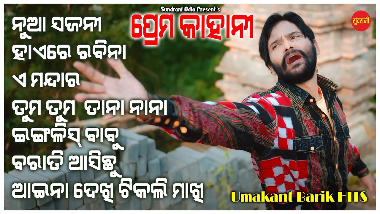 Umakant Barik Hits 43 - JUKEBOX - New Sambalpuri Song 2025