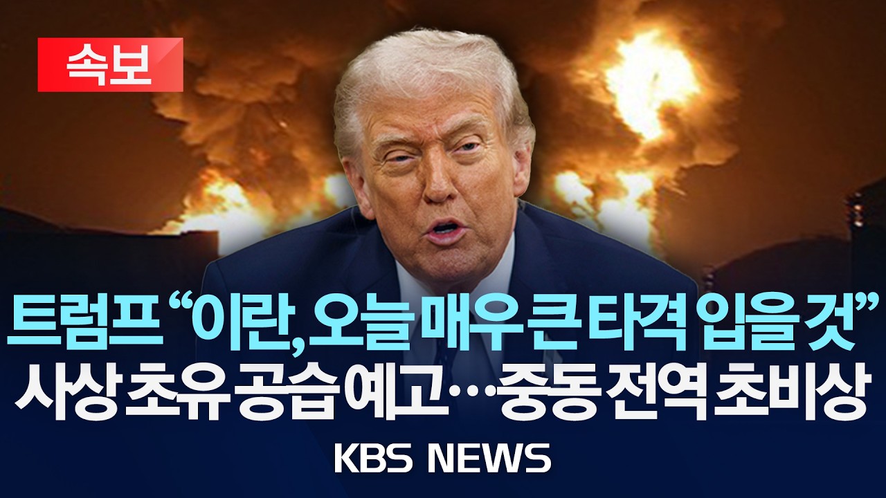 [🔴속보] 트럼프 