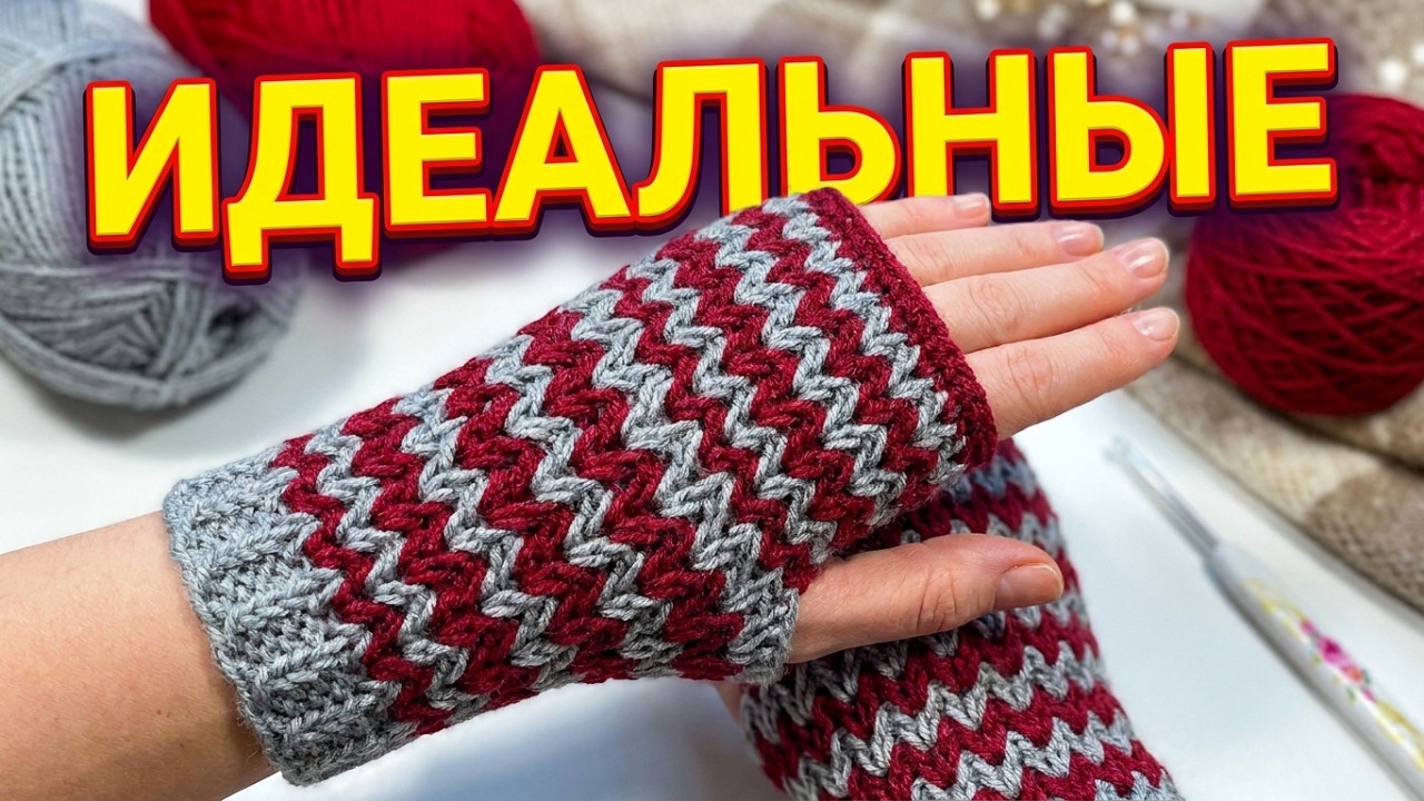 😱🔥Идеальные Митенки за 60 Минут. Легко и Красиво😍Вязание крючком