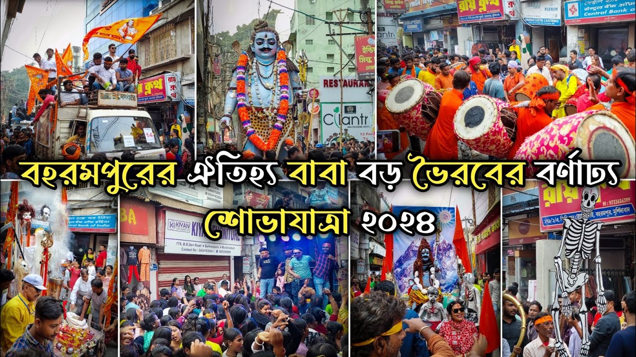 Berhampore Boro Bhairav Sovajatra 🕉️🔱 Berhampore Bhairav Puja 2024 #bhairavpuja #berhampore