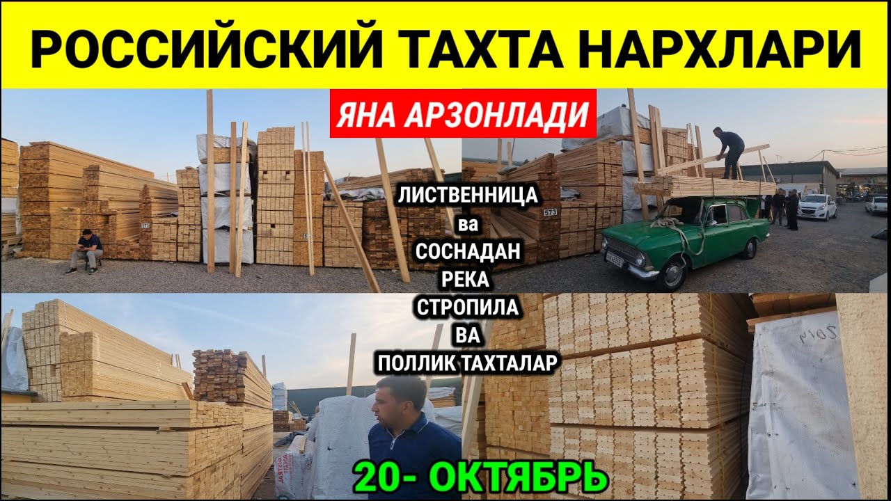 РОССИЙСКИЙ ТАХТА НАРХЛАРИ АРЗОНЛАДИ. НАМАНГАН ШАМШИБОЙ БОЗОРИ. #российский #тахта_нархлари #бозор
