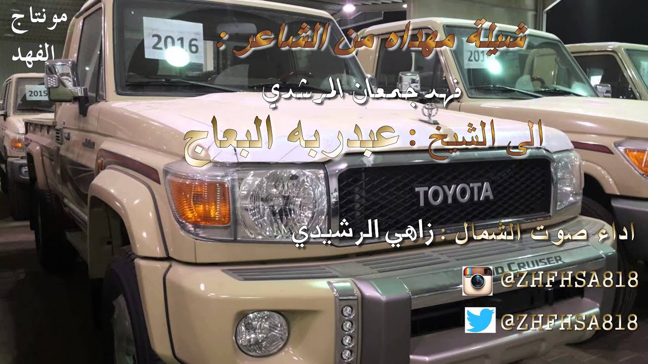 شيله مهداه من الشاعر:فهد جمعان المرشدي الى الشيخ :عبدربه البعاج اداء: زاهي الرشيدي