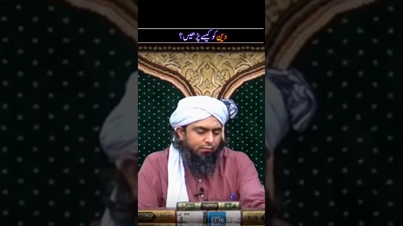 Deen Ko Kese Parhay - Explained By Engineer Muhammad Ali Mirza (Must Watch)