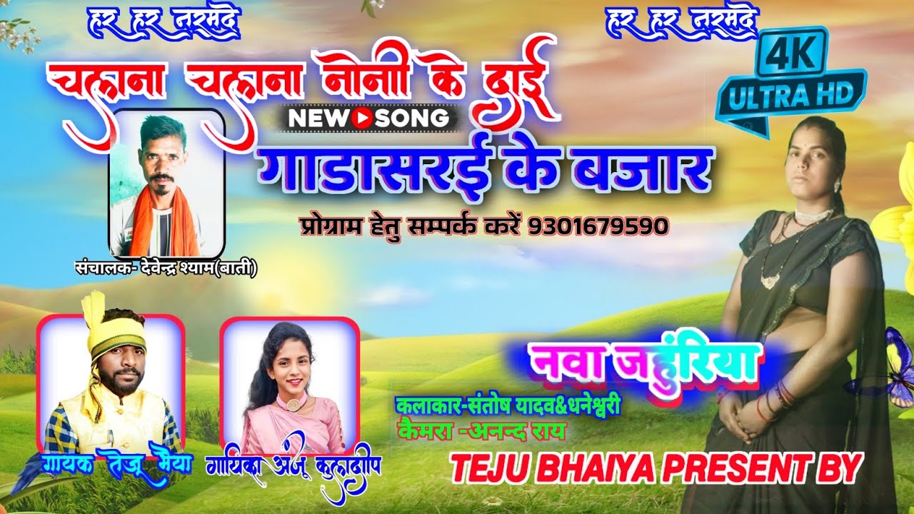 🥳🥰गाडासरई के बजार 😍🙏 गायक तेजू भैया_अन्जु #cgsong