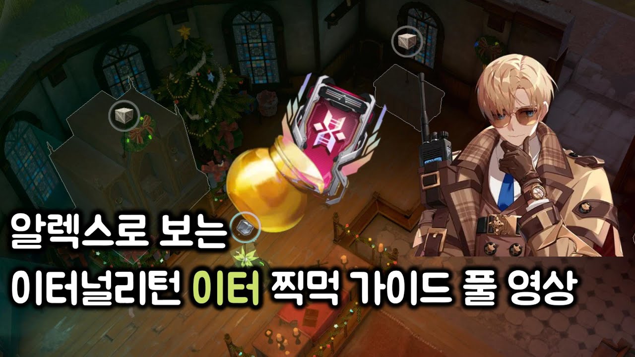 [이터널리턴] 