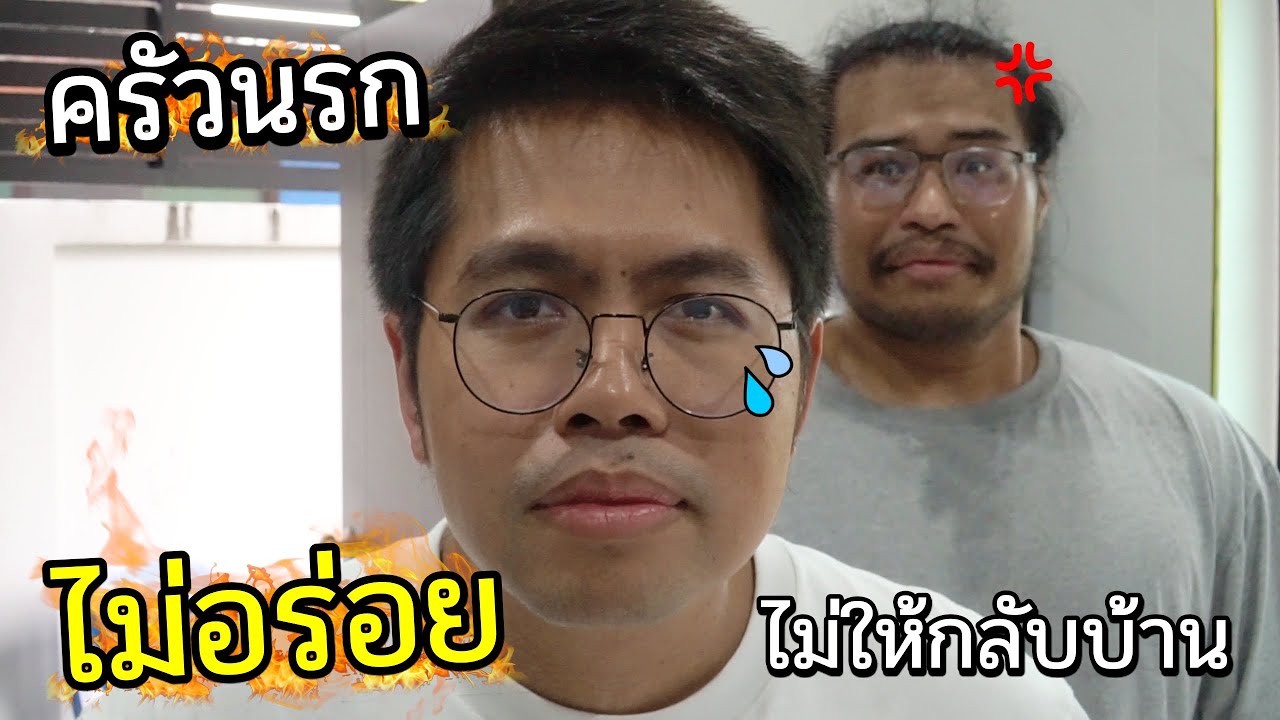 ครัวบ้านขยะ พ่อครัวจากอเมริกา By 9arm กอร์ดอนแรมซี่ชิดซ้าย
