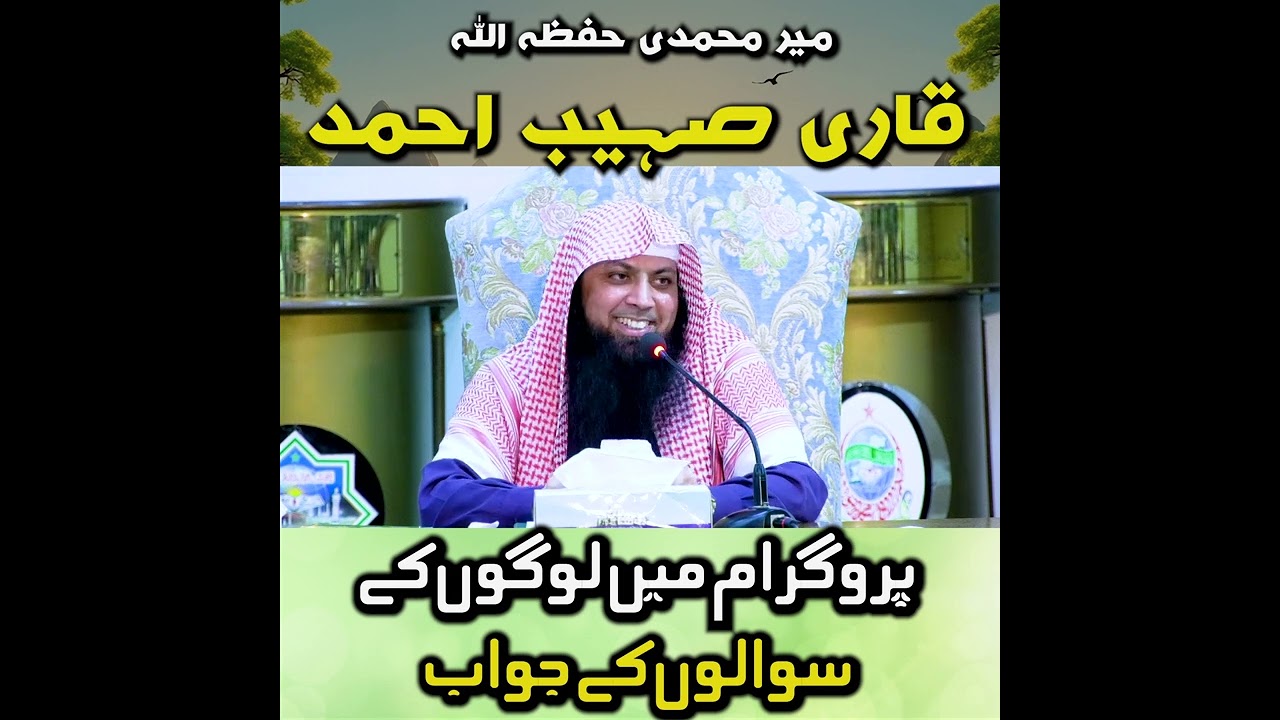 Public Question Answer Session | Qari Sohaib Ahmed Meer Muhammadi #bayan #islamicreminder #best