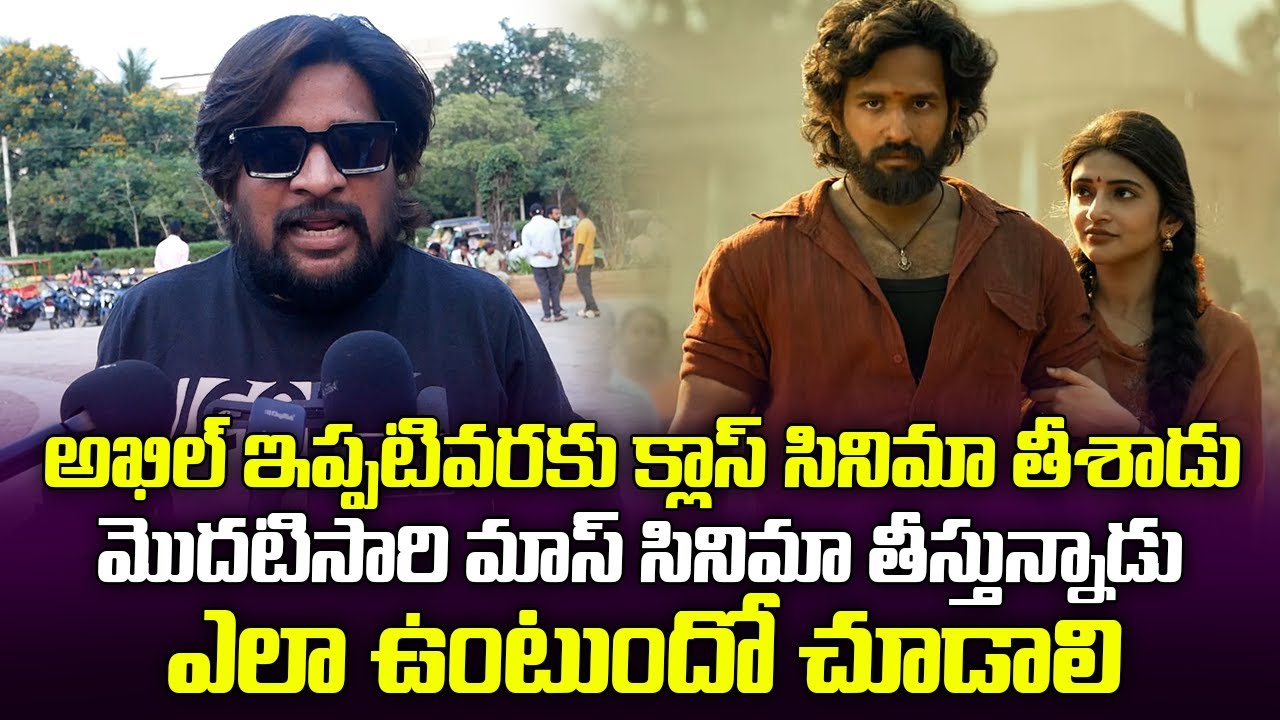 అఖిల్ ఇప్పటివరకు క్లాస్ సినిమా తీశాడు | Public Comments Akhil Lenin Glimpse | Sreeleela | Binnu TV