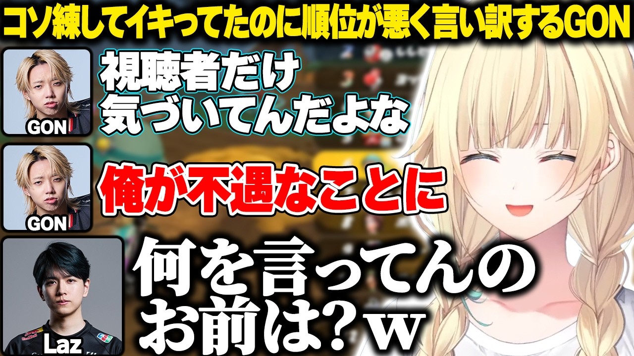 約20年ぶりにマリオカートをするLazに勝てず変な言い訳を始めるGON【藍沢エマ|ぶいすぽっ！】