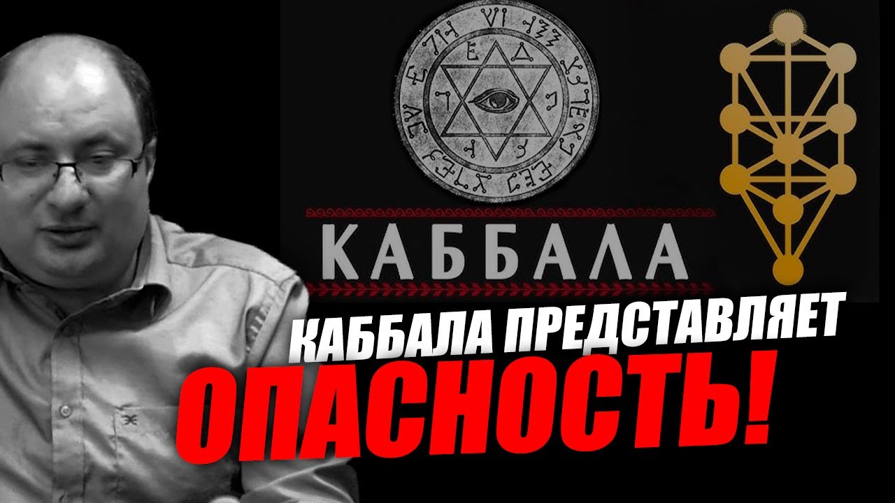 Для чего изучается и что такое каббала! Ариэль Маром