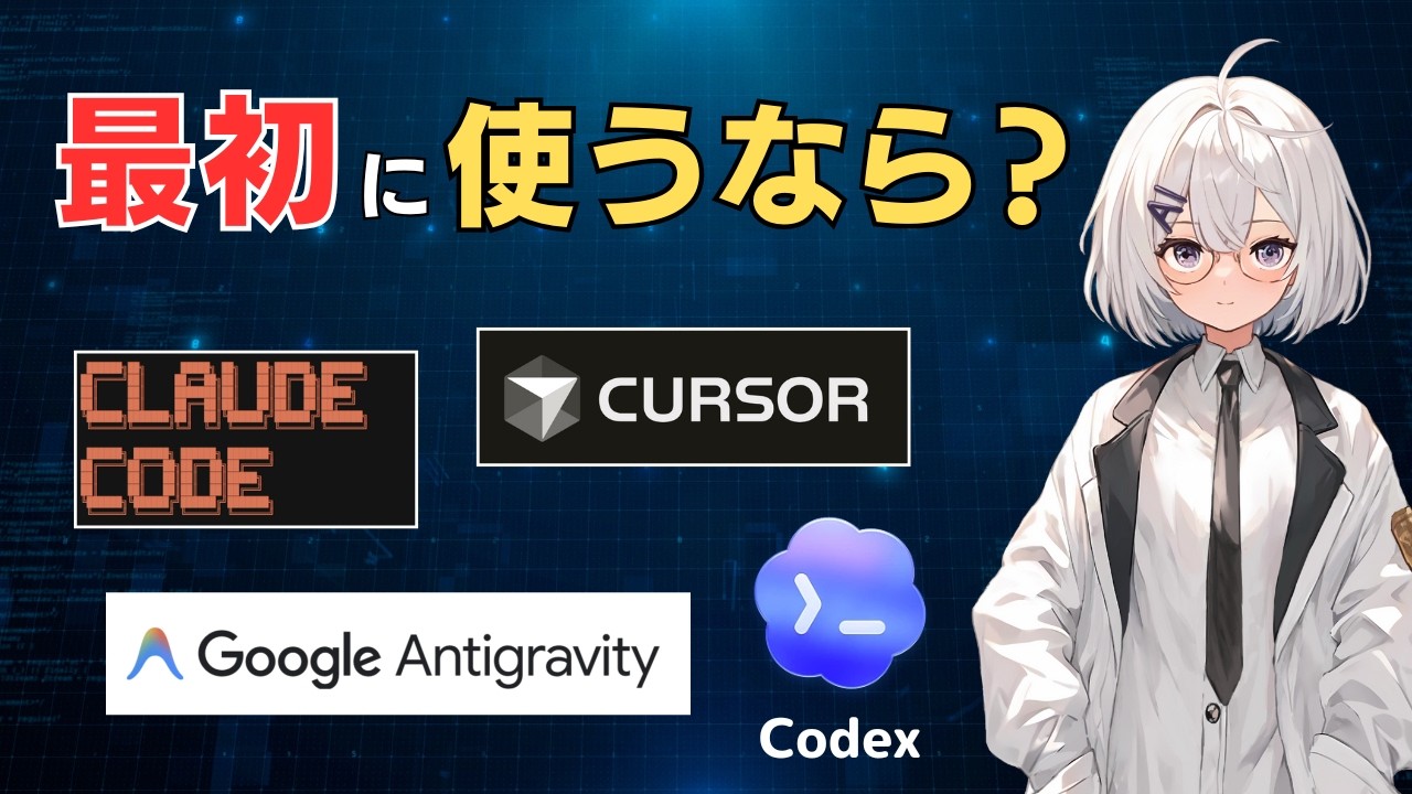 非エンジニア向けAIコーディングツール、最初の一歩はこれ【2026年版】